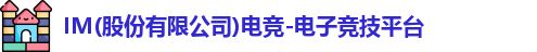 IM电竞